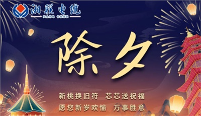 除夕至，春節啟，祝大家新年快樂！