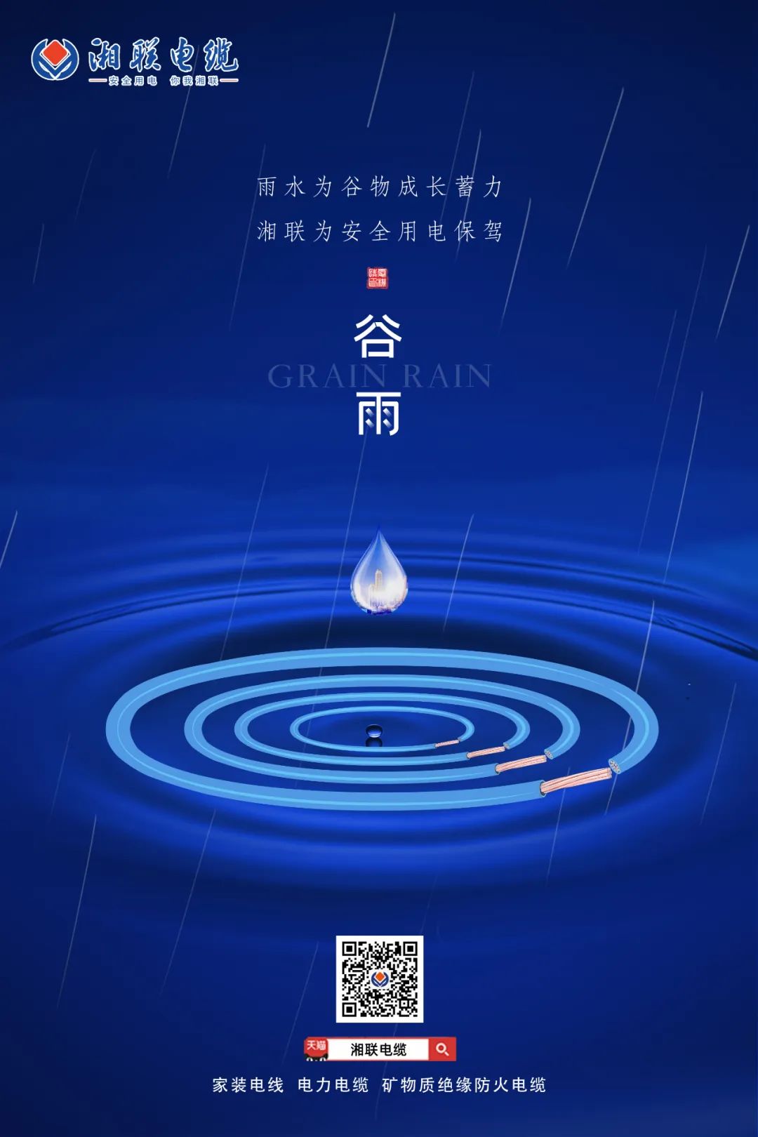 谷雨時節萬物長，安全用電不可忘！ 