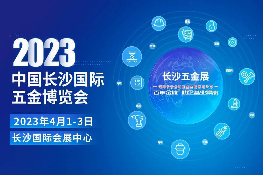 4月1日?長沙國際會展中心 展臺C317?我們恭候您的光臨！ #安全用電你我湘聯 #長沙國際五金博覽會