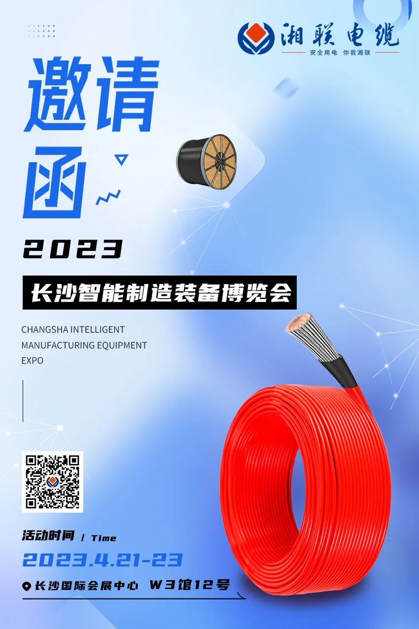 相約長沙國展 共賞智造盛會 W3館12號展臺 4月21日至23日 恭候您的光臨 #安全用電你我湘聯 #2023長沙智能制造裝備博覽會