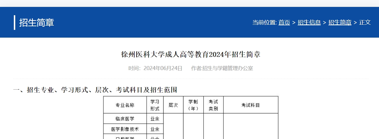 徐州醫(yī)科大學成人高考